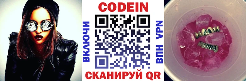 Кодеиновый сироп Lean Purple Drank  площадка как зайти  Дыгулыбгей 